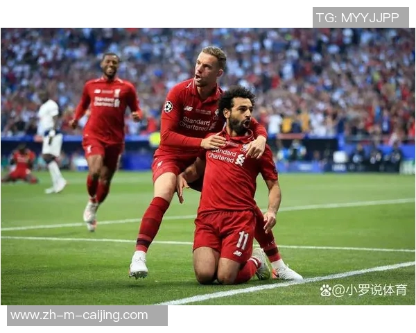 欧冠赛场上利物浦的荣耀与挑战如何书写新的传奇篇章